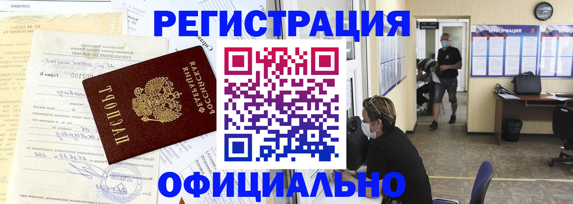 прописка для работы в Осташкове