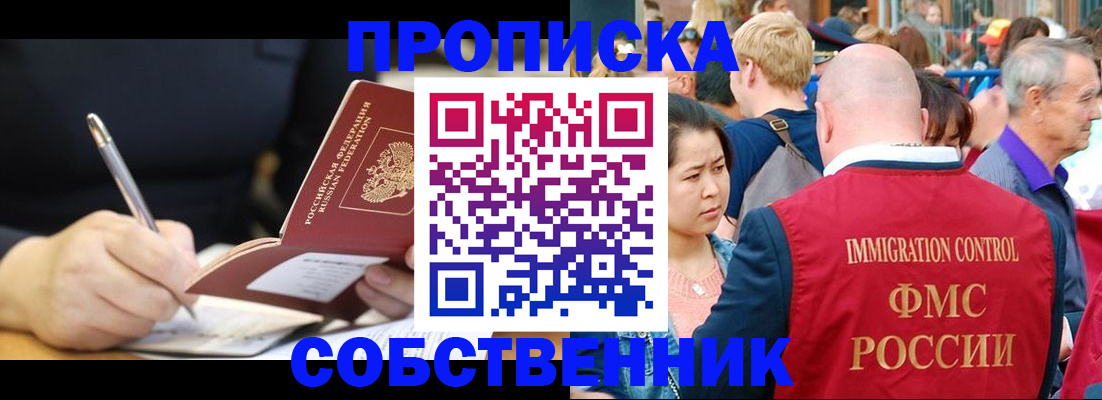прописка в квартире в Осташкове